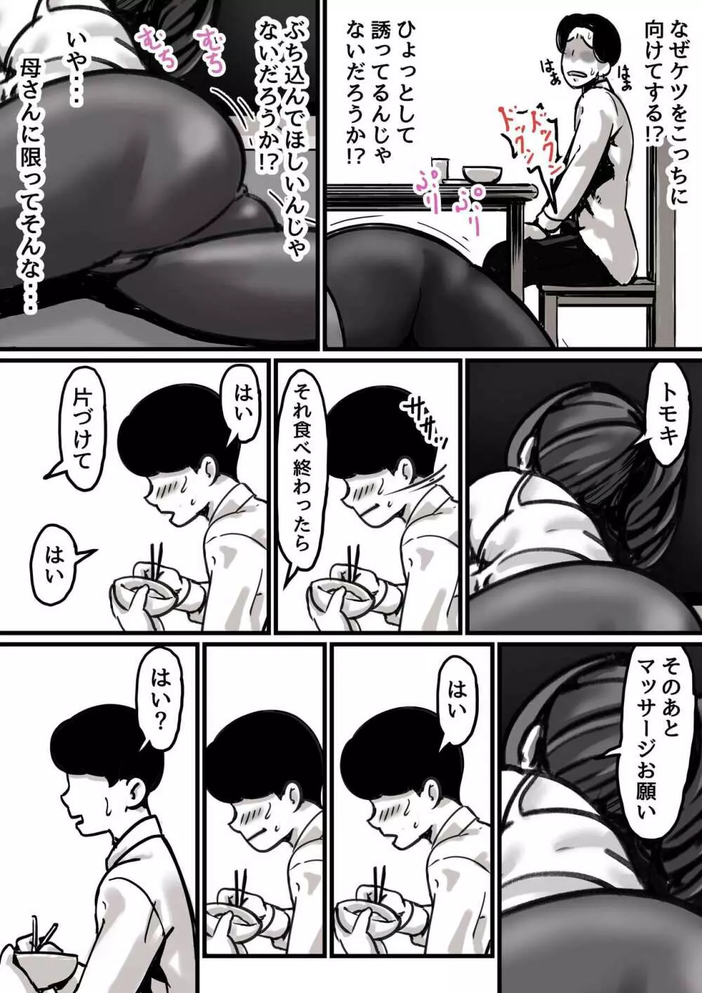母と堕ちていく part1 Page.16