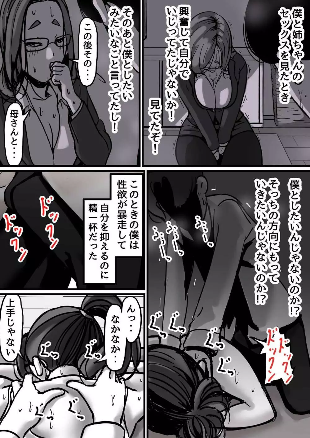 母と堕ちていく part1 Page.18