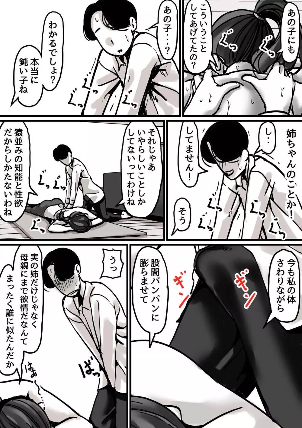 母と堕ちていく part1 Page.19