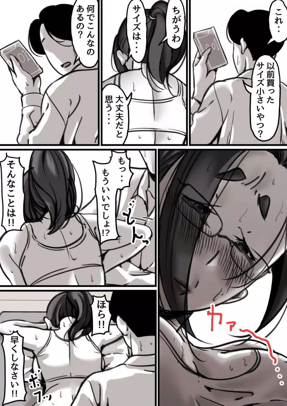 母と堕ちていく part1 Page.34