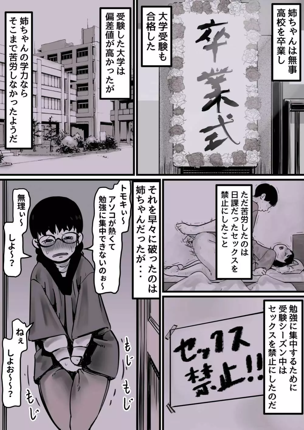 母と堕ちていく part1 Page.4