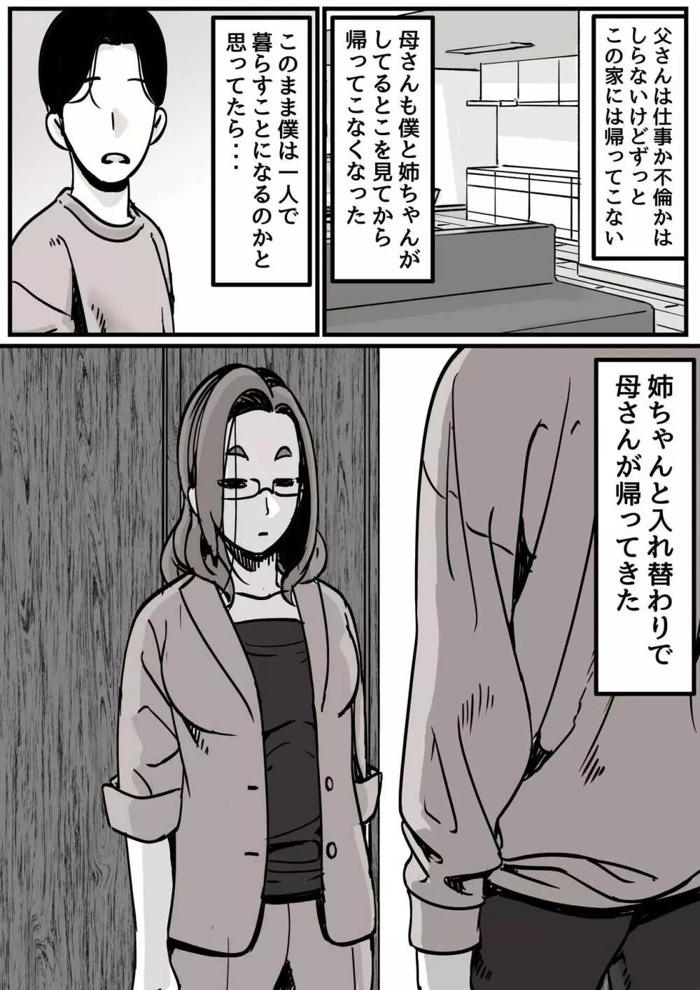 母と堕ちていく part1 Page.6