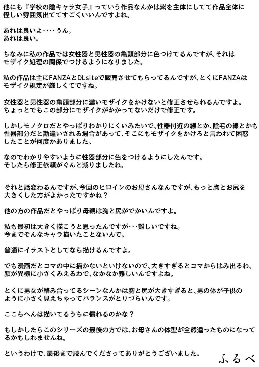 母と堕ちていく part1 Page.60