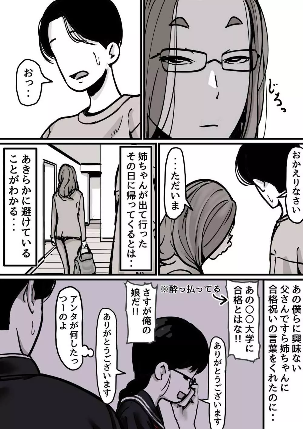 母と堕ちていく part1 Page.7