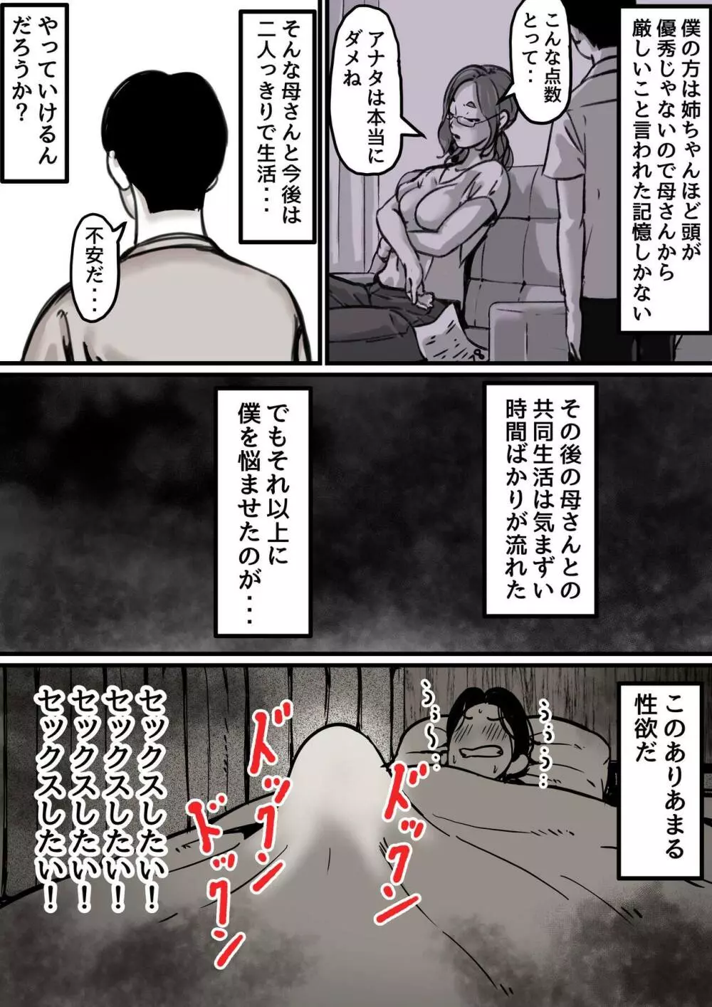 母と堕ちていく part1 Page.9