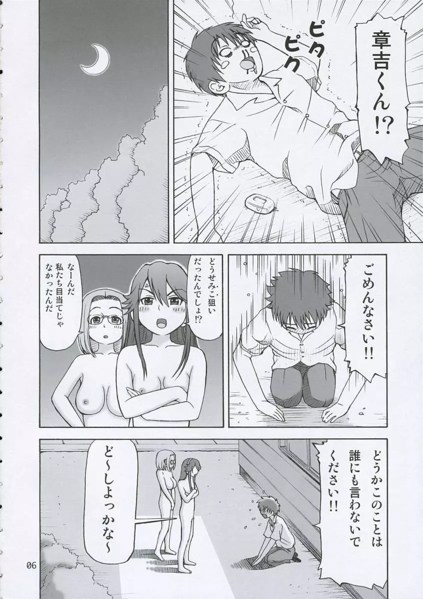 かみさまに恋して Page.5