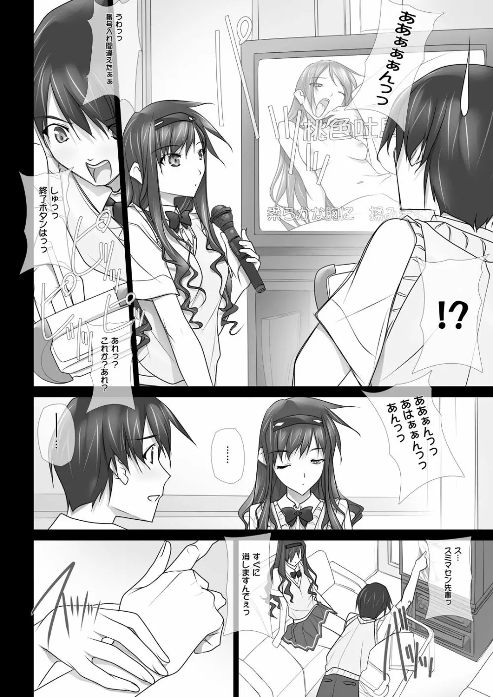 はるか先輩がぉいっっぱいっ!! Page.101