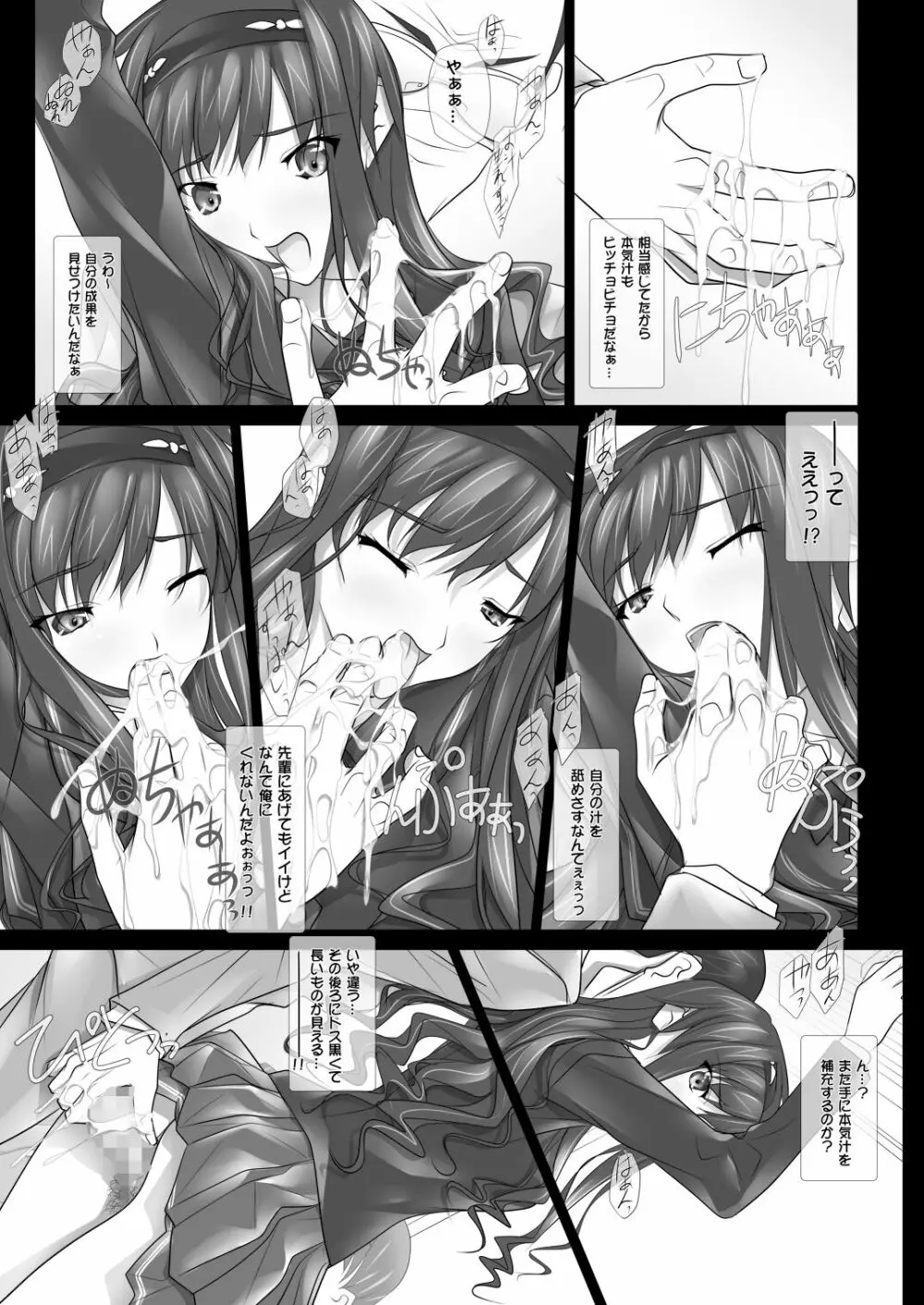 はるか先輩がぉいっっぱいっ!! Page.124