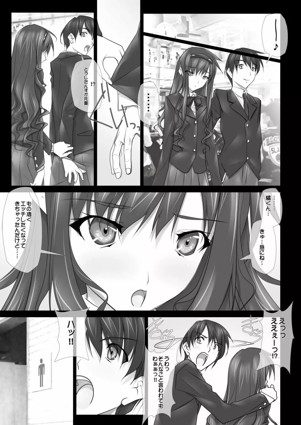 はるか先輩がぉいっっぱいっ!! Page.150