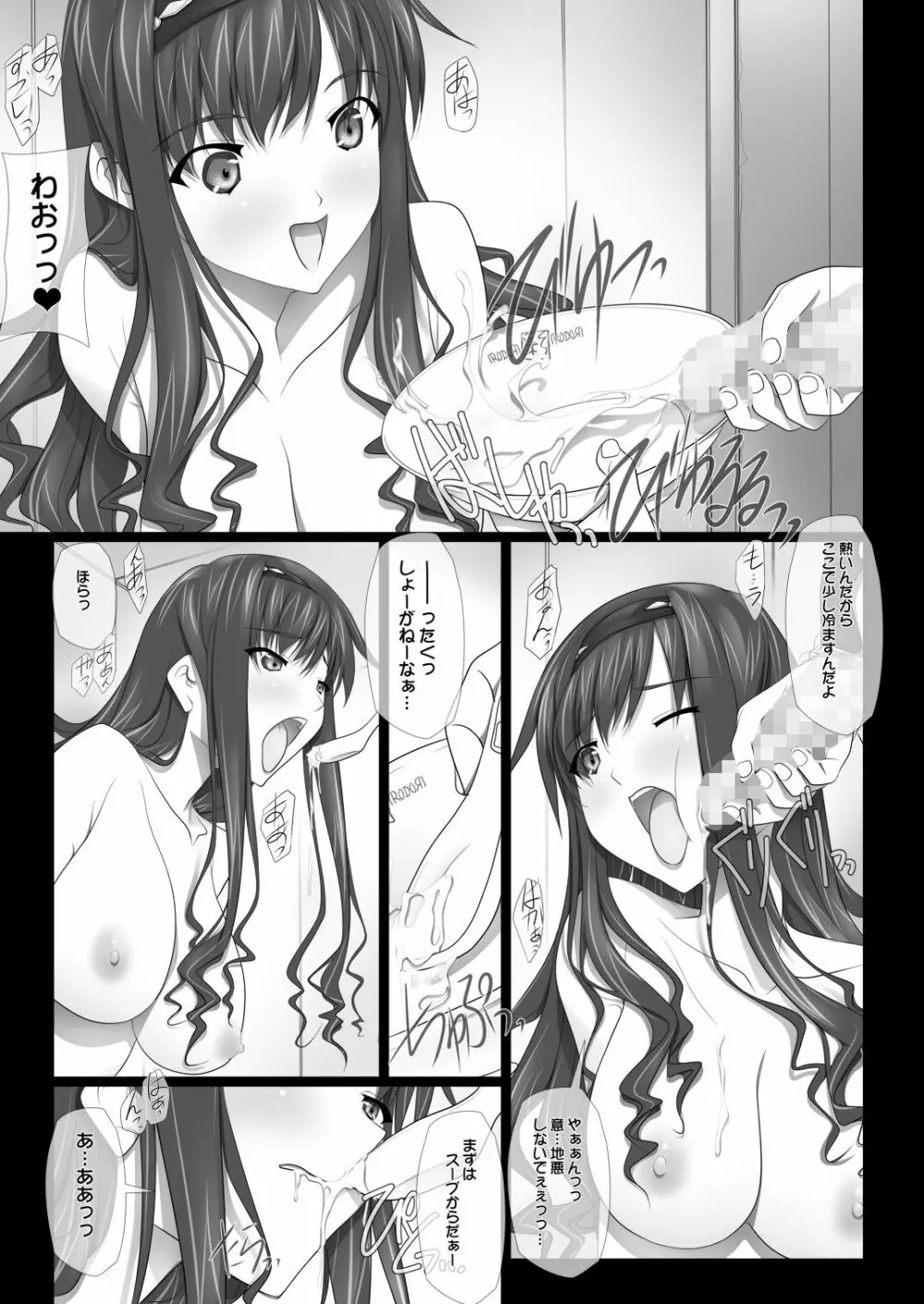 はるか先輩がぉいっっぱいっ!! Page.187