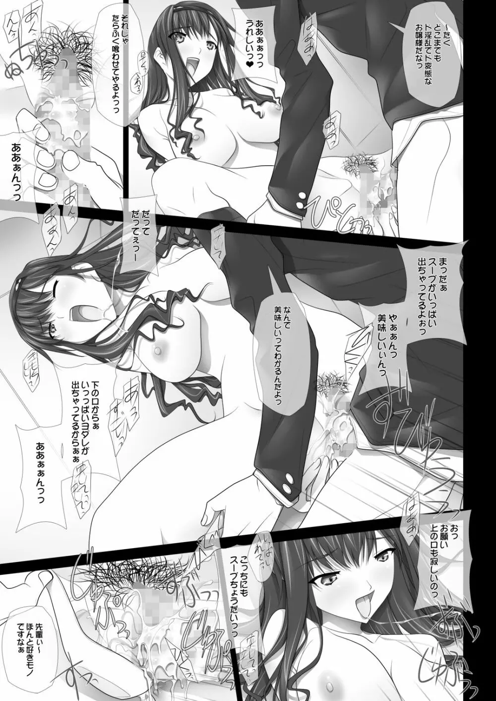 はるか先輩がぉいっっぱいっ!! Page.193