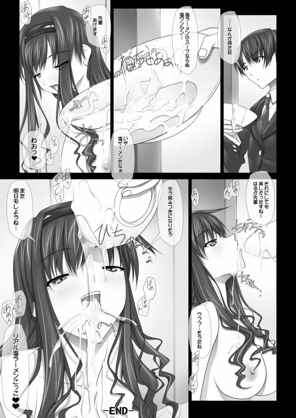 はるか先輩がぉいっっぱいっ!! Page.197