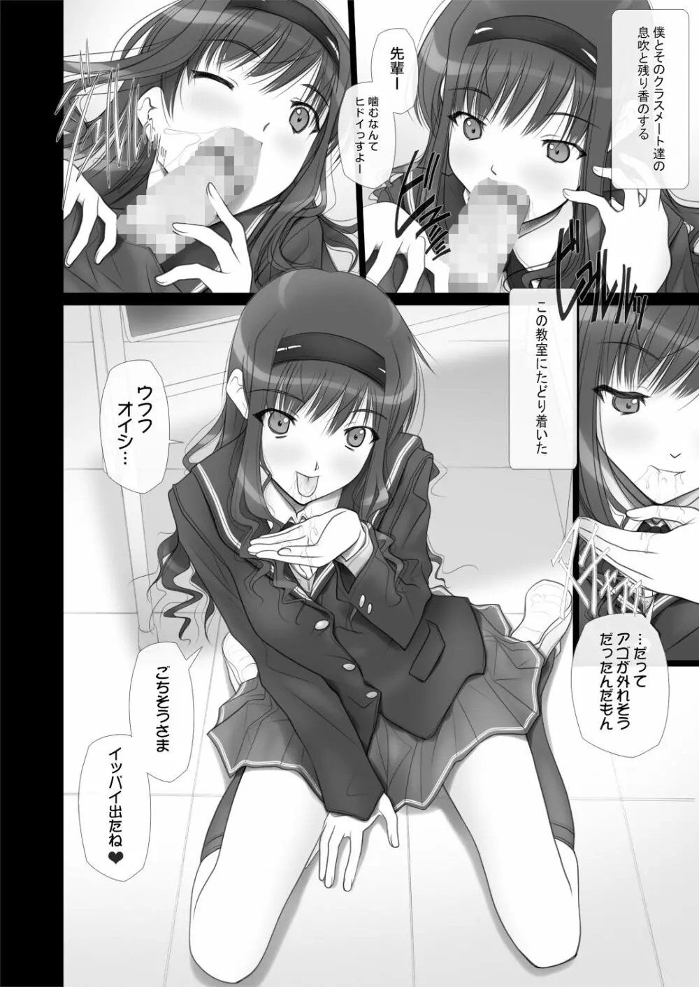 はるか先輩がぉいっっぱいっ!! Page.3