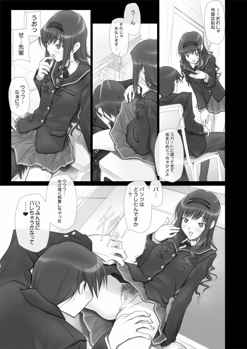 はるか先輩がぉいっっぱいっ!! Page.4