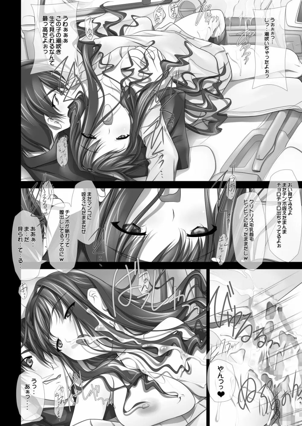 はるか先輩がぉいっっぱいっ!! Page.42