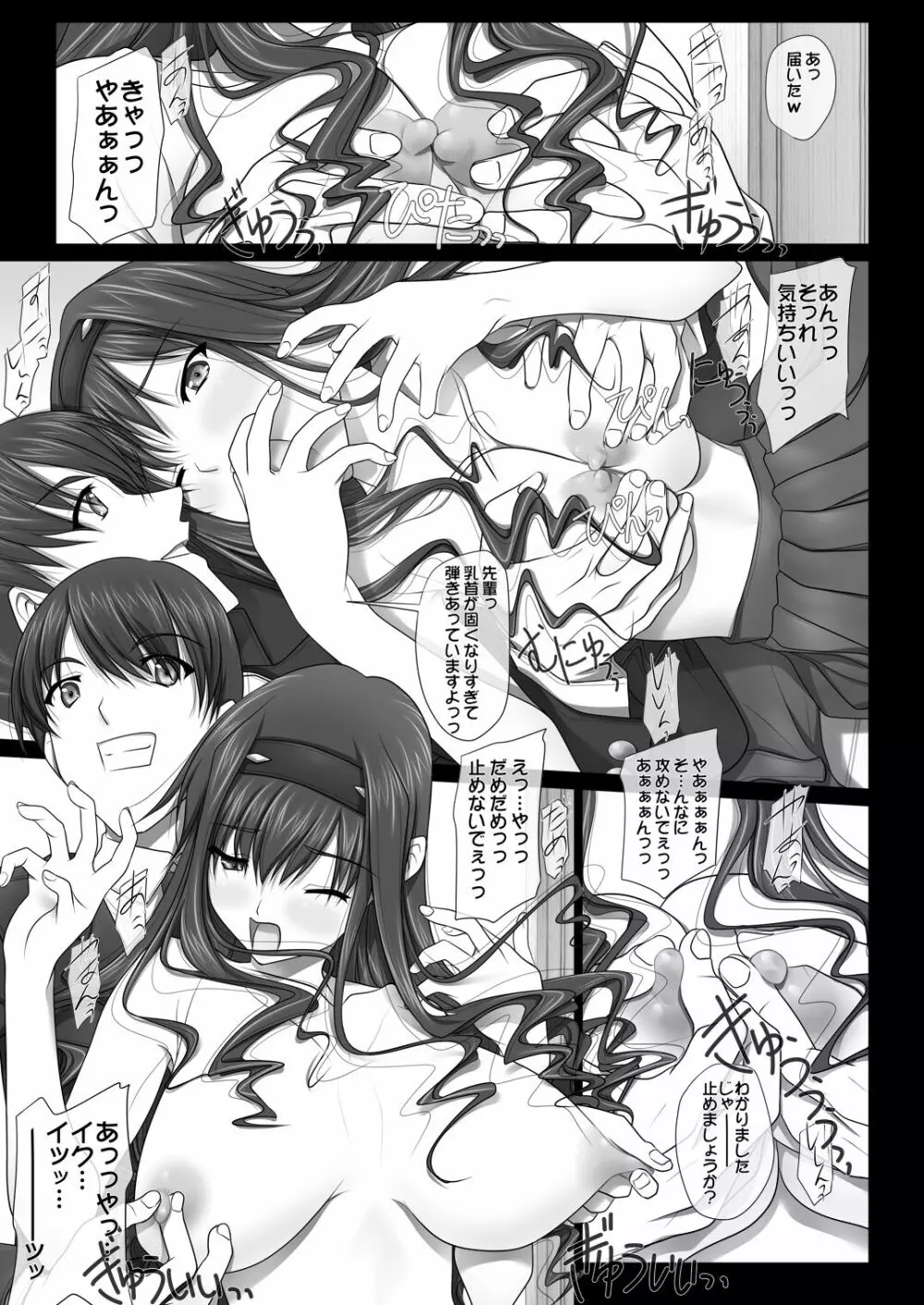 はるか先輩がぉいっっぱいっ!! Page.57