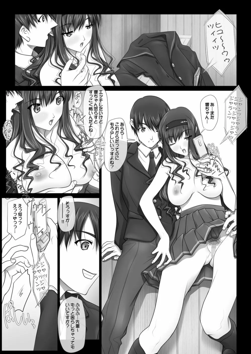 はるか先輩がぉいっっぱいっ!! Page.59