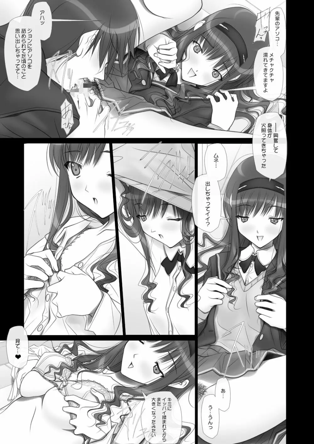 はるか先輩がぉいっっぱいっ!! Page.6