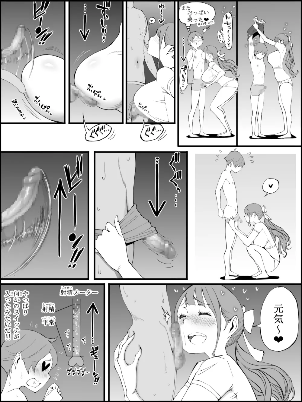 僕にハーレムセフレができた理由3 Page.109