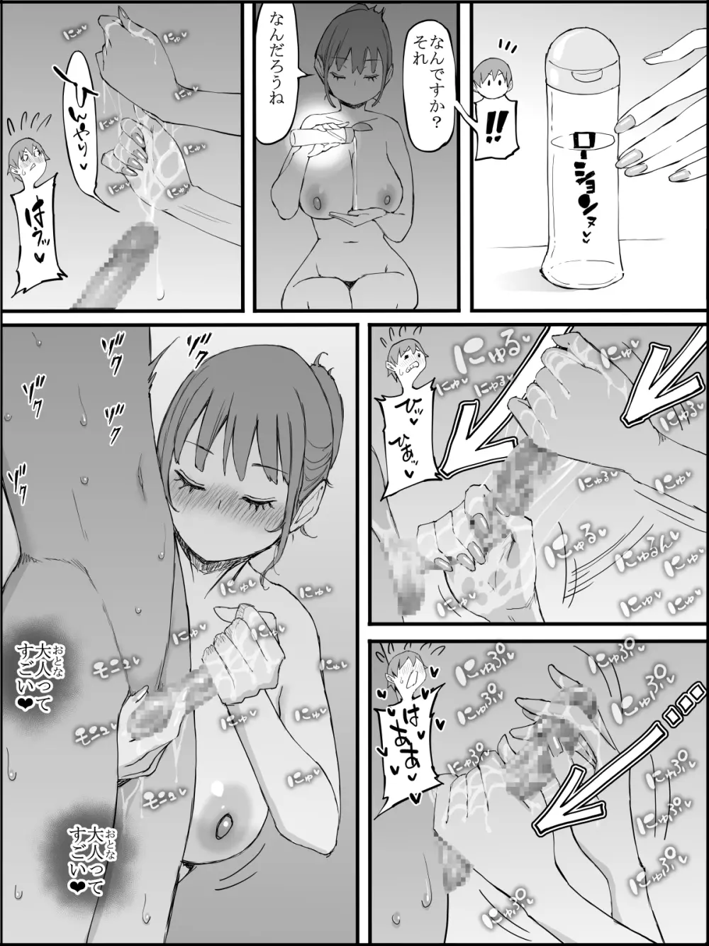 僕にハーレムセフレができた理由3 Page.197