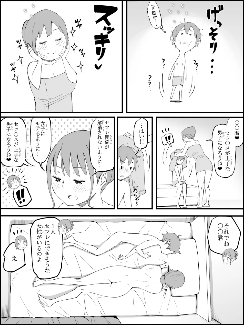 僕にハーレムセフレができた理由3 Page.206