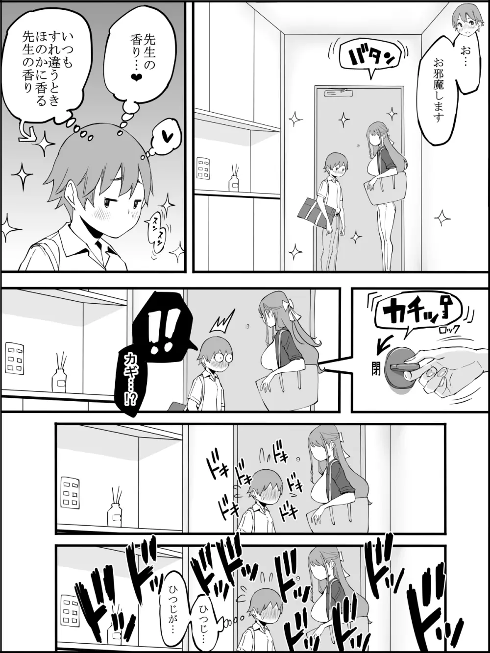 僕にハーレムセフレができた理由3 Page.21