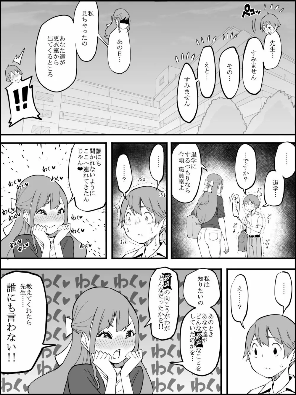 僕にハーレムセフレができた理由3 Page.23