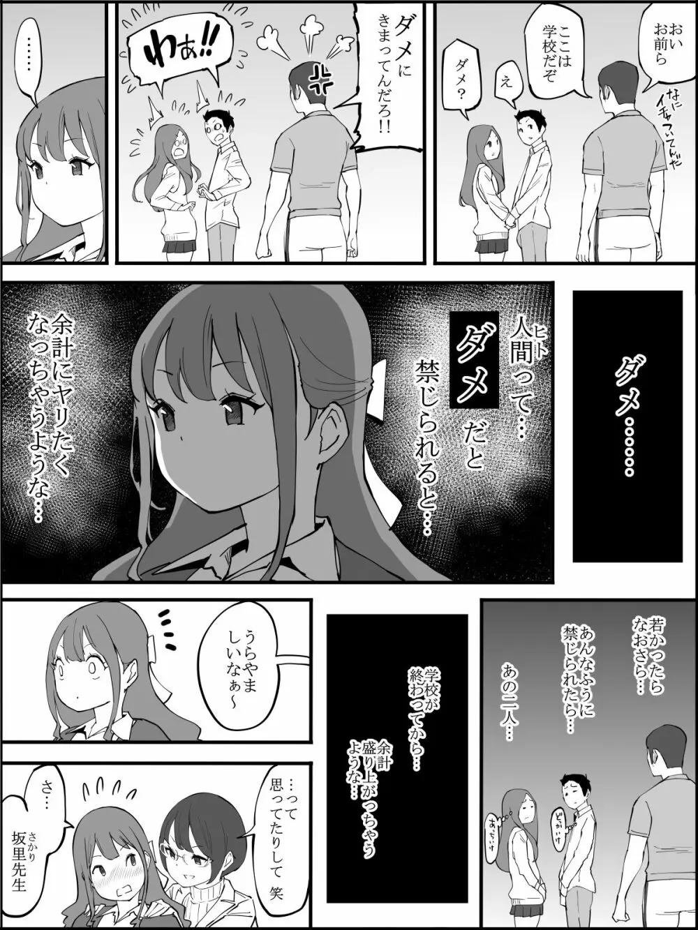 僕にハーレムセフレができた理由3 Page.4