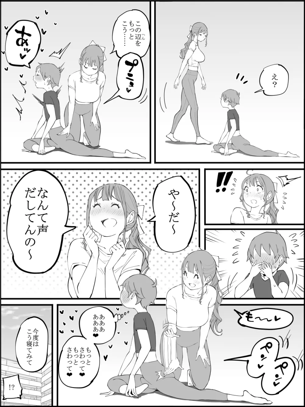 僕にハーレムセフレができた理由3 Page.50