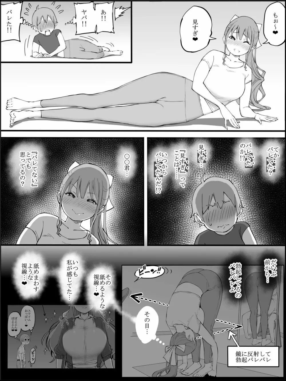 僕にハーレムセフレができた理由3 Page.53