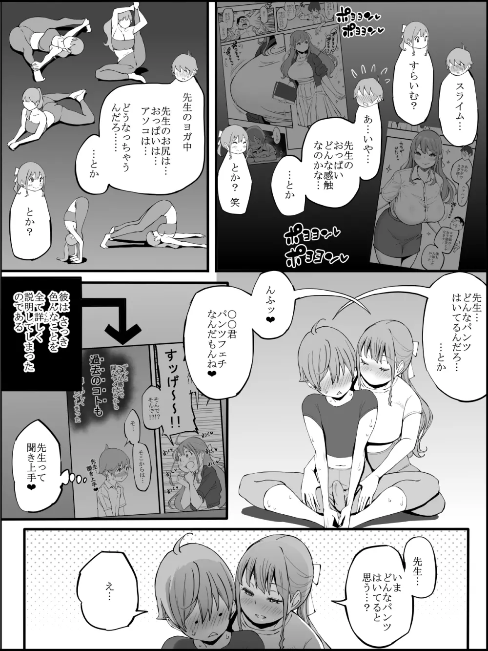 僕にハーレムセフレができた理由3 Page.71