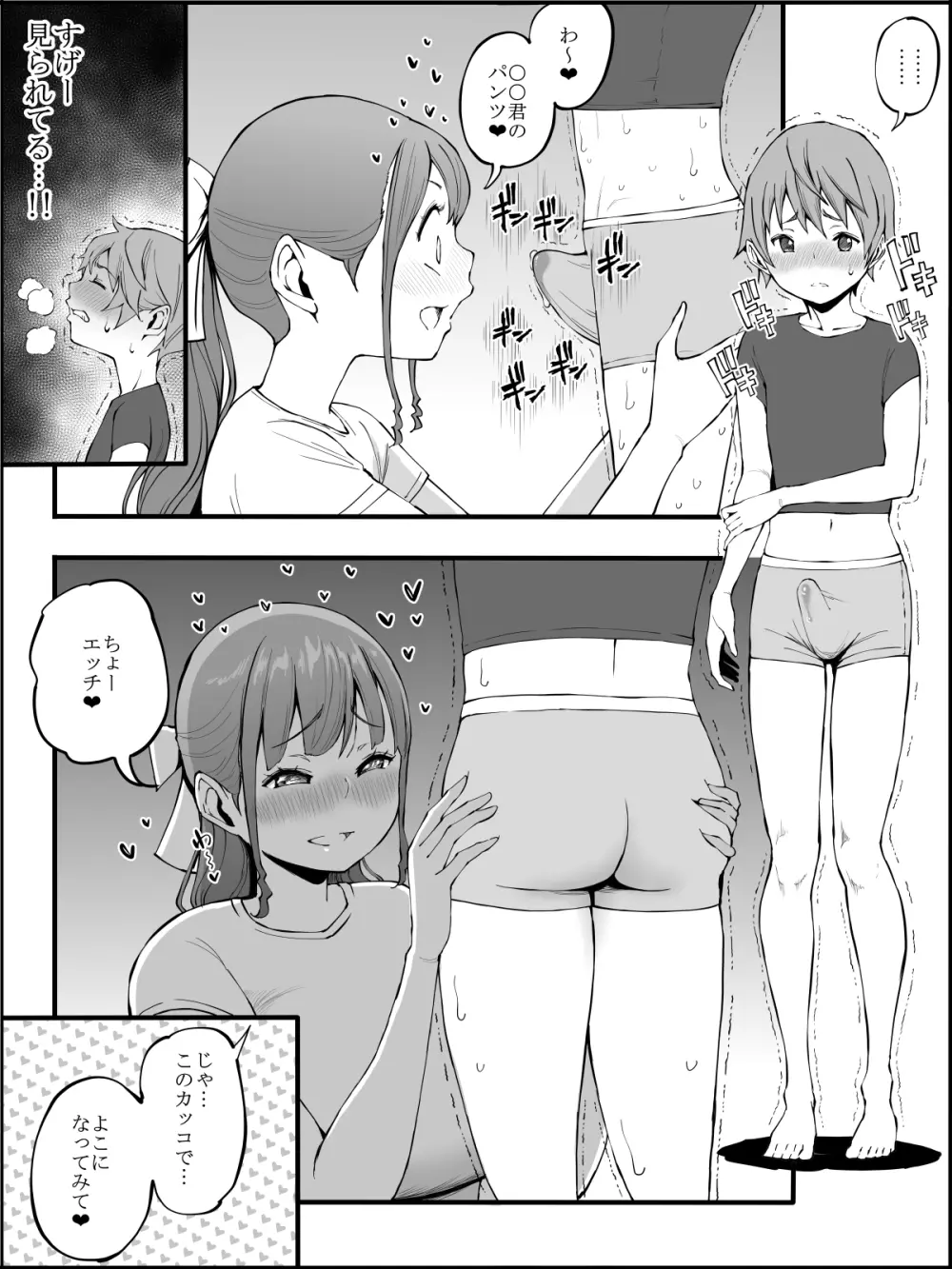 僕にハーレムセフレができた理由3 Page.75