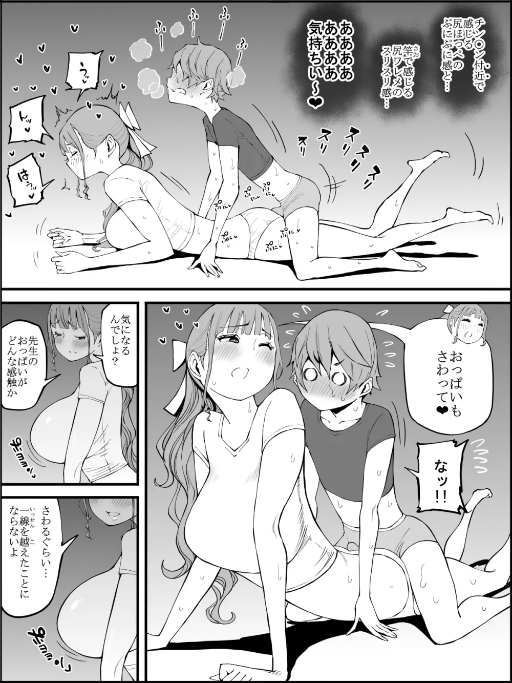 僕にハーレムセフレができた理由3 Page.89