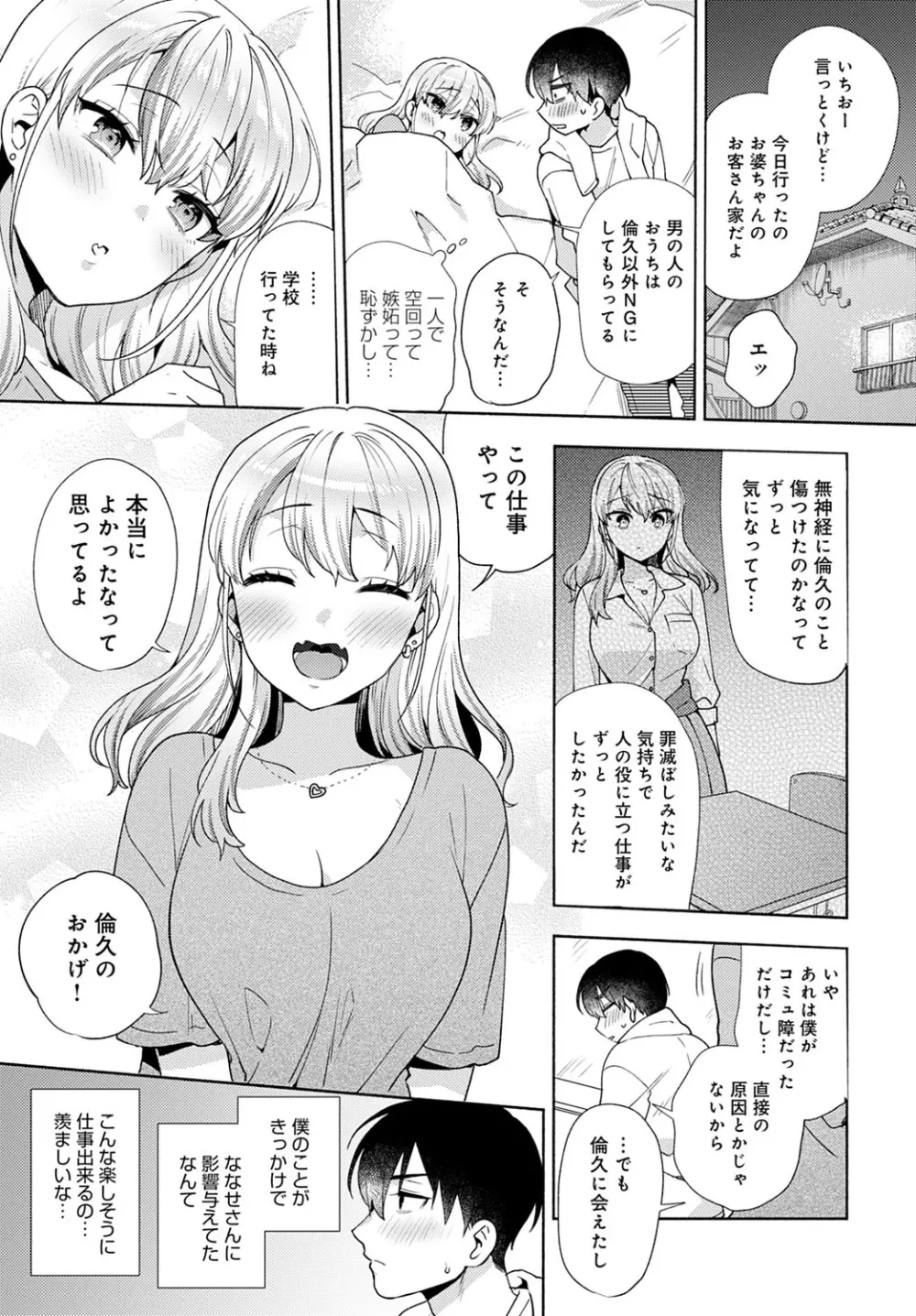 おしかけドルチェ １～４ Page.107