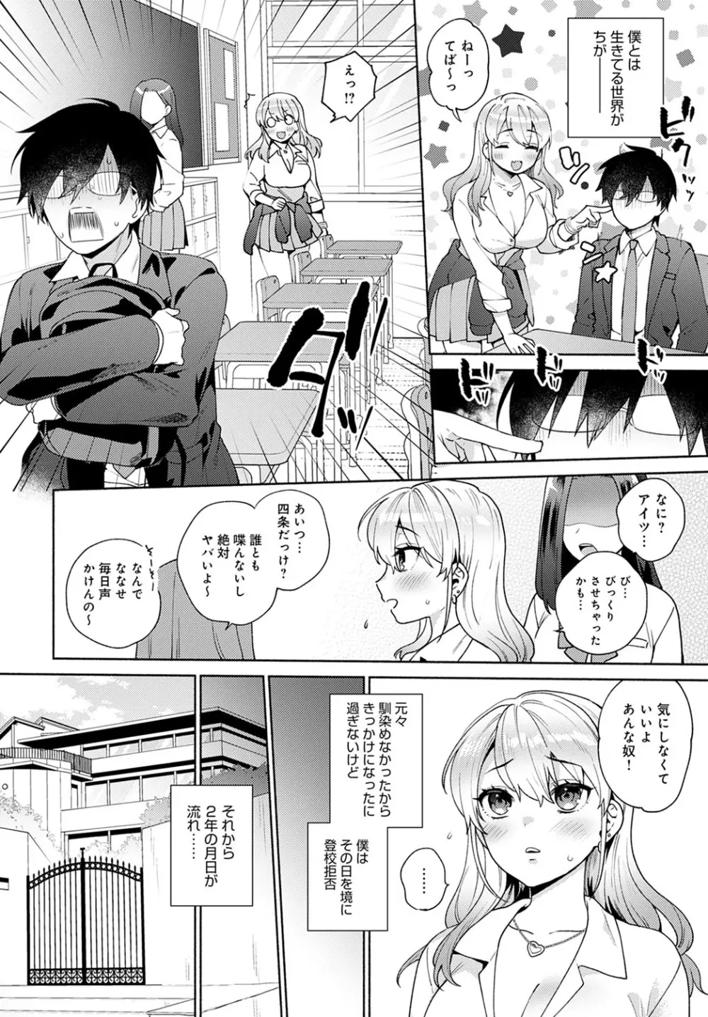 おしかけドルチェ １～４ Page.2