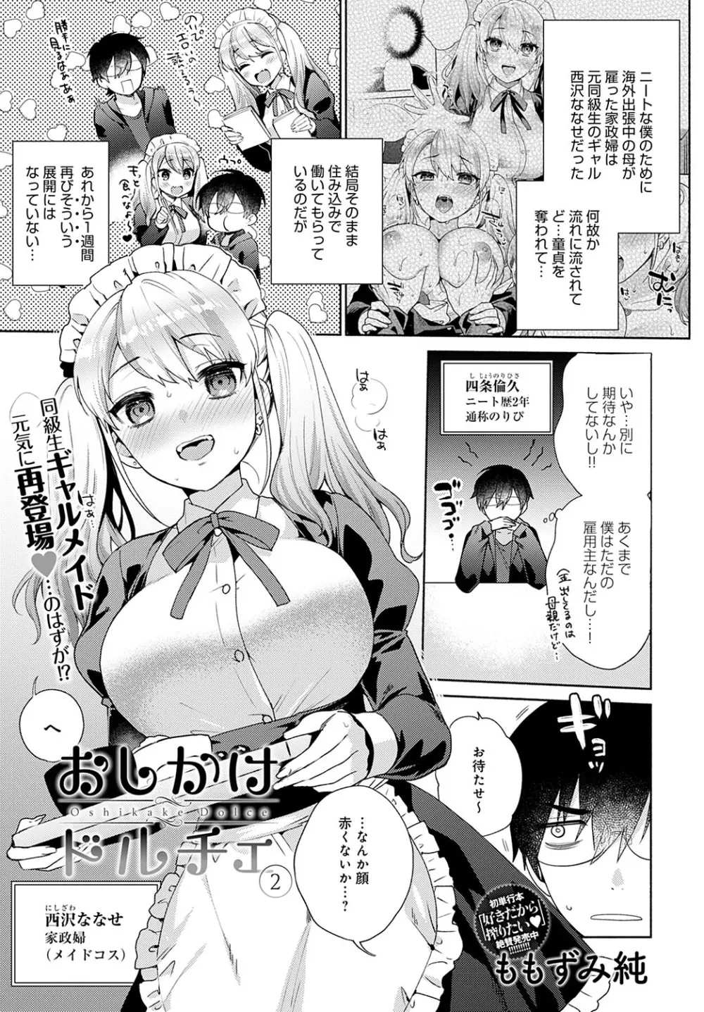 おしかけドルチェ １～４ Page.25