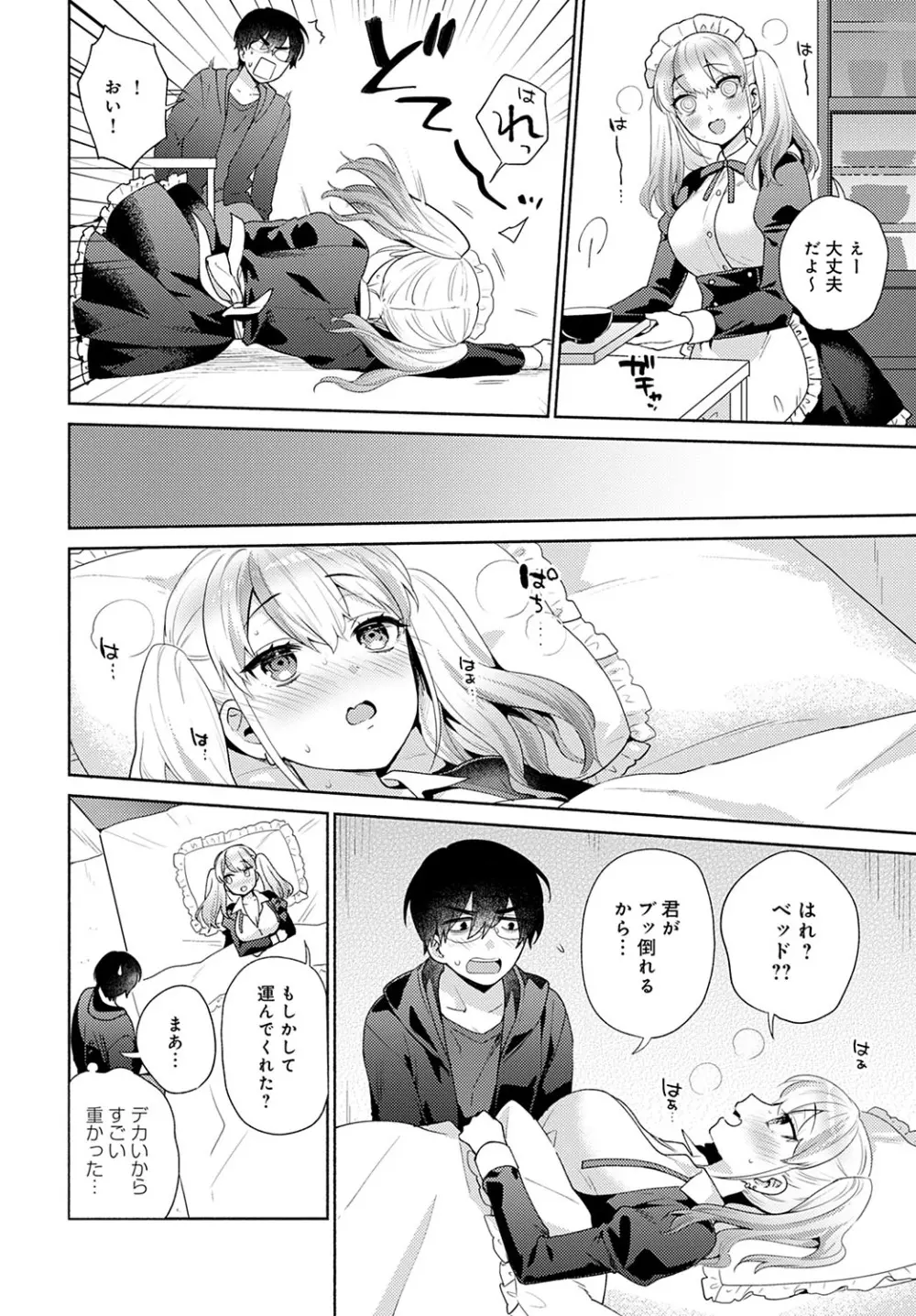 おしかけドルチェ １～４ Page.26