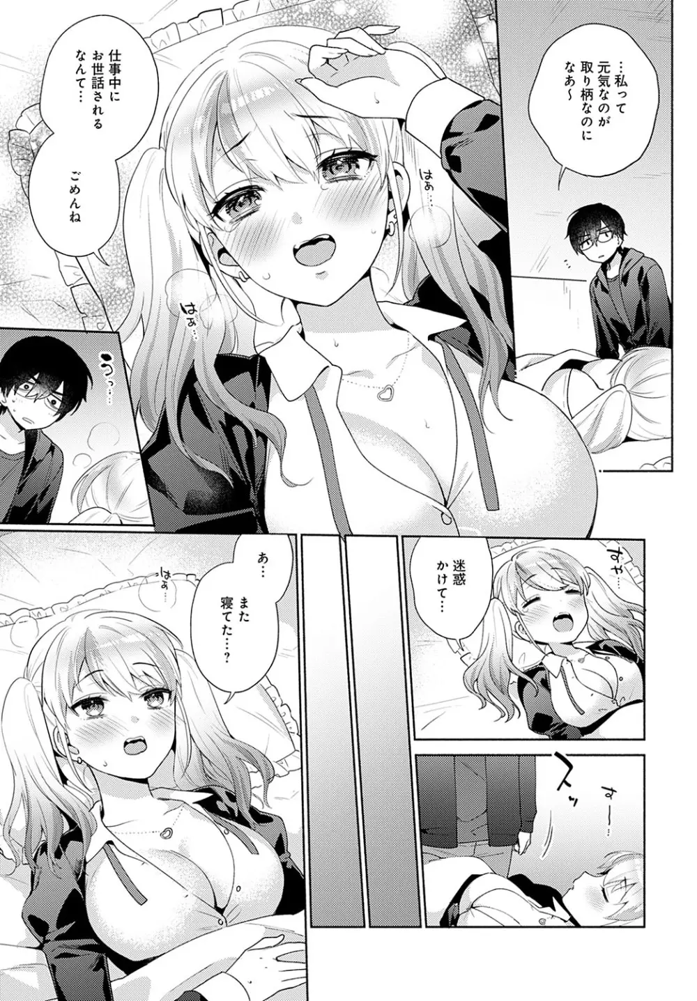 おしかけドルチェ １～４ Page.27