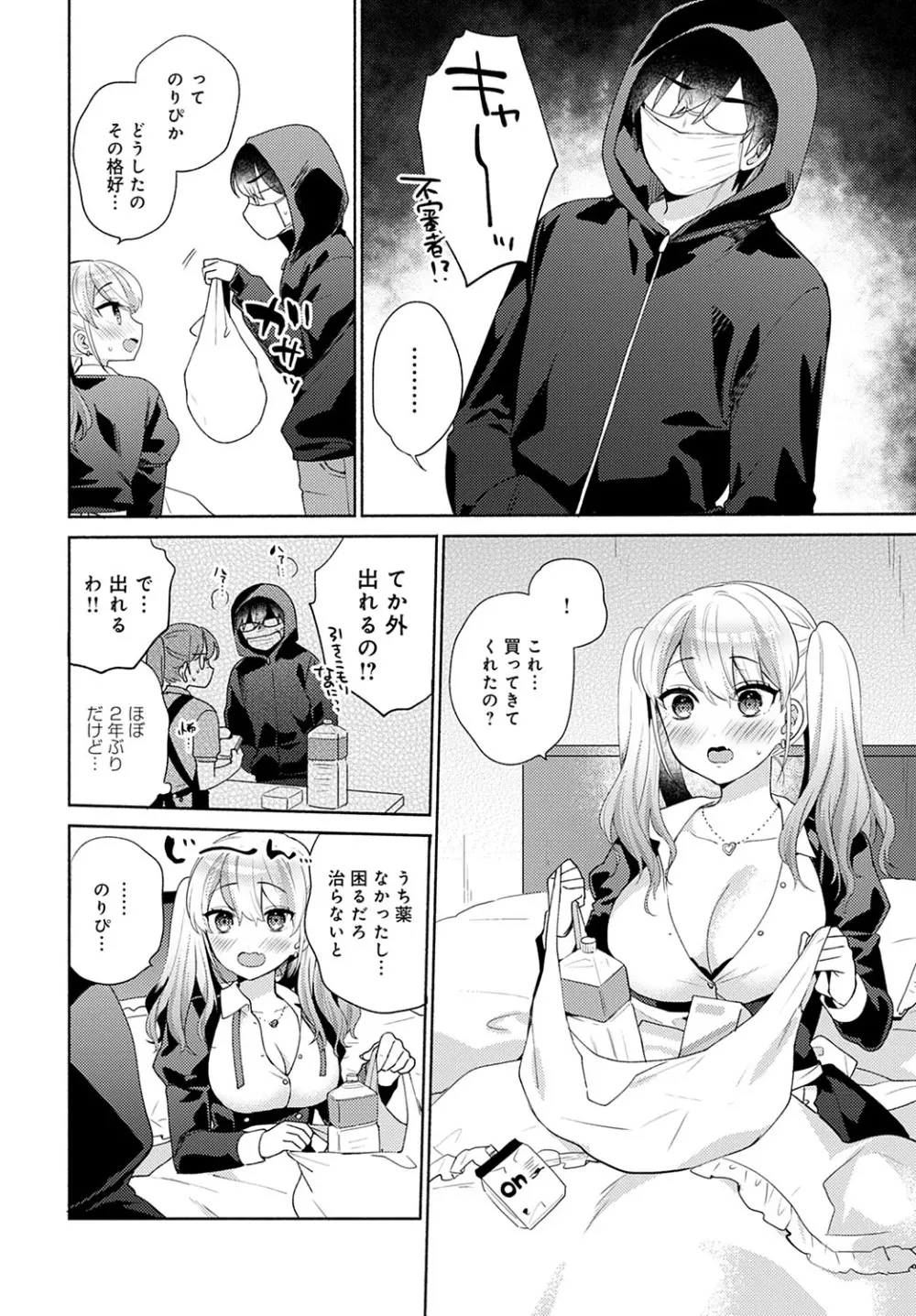 おしかけドルチェ １～４ Page.28