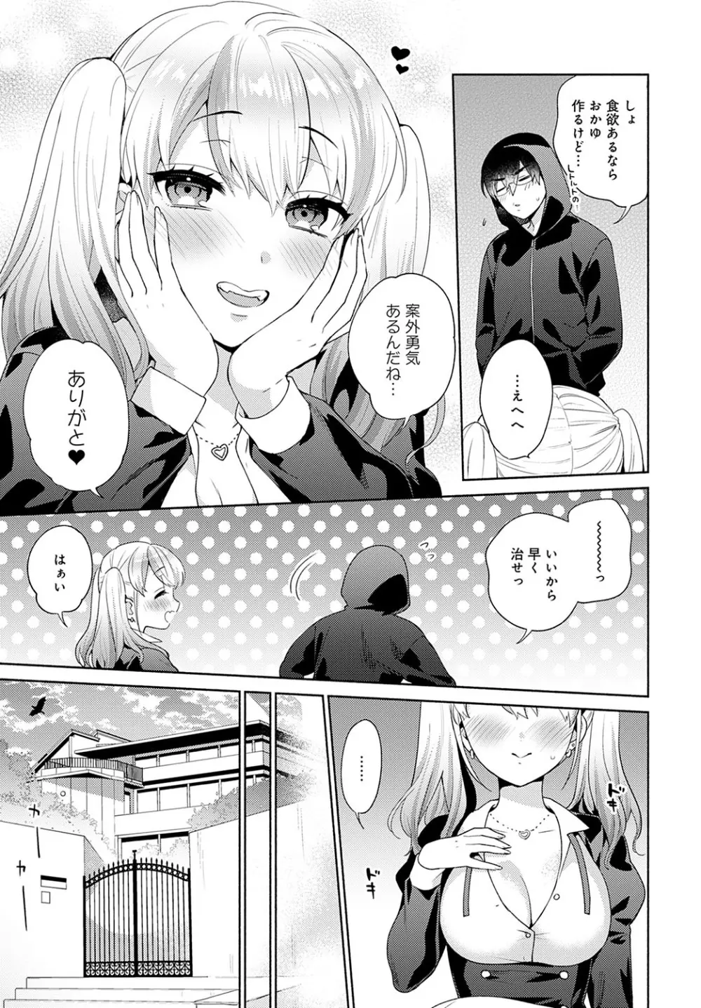 おしかけドルチェ １～４ Page.29