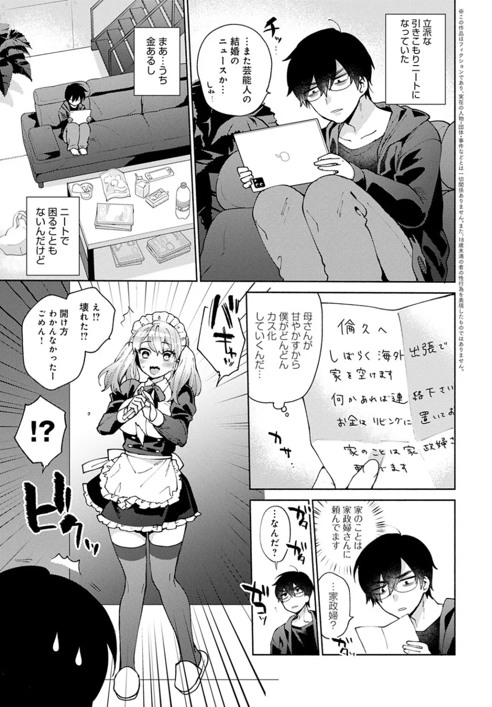 おしかけドルチェ １～４ Page.3