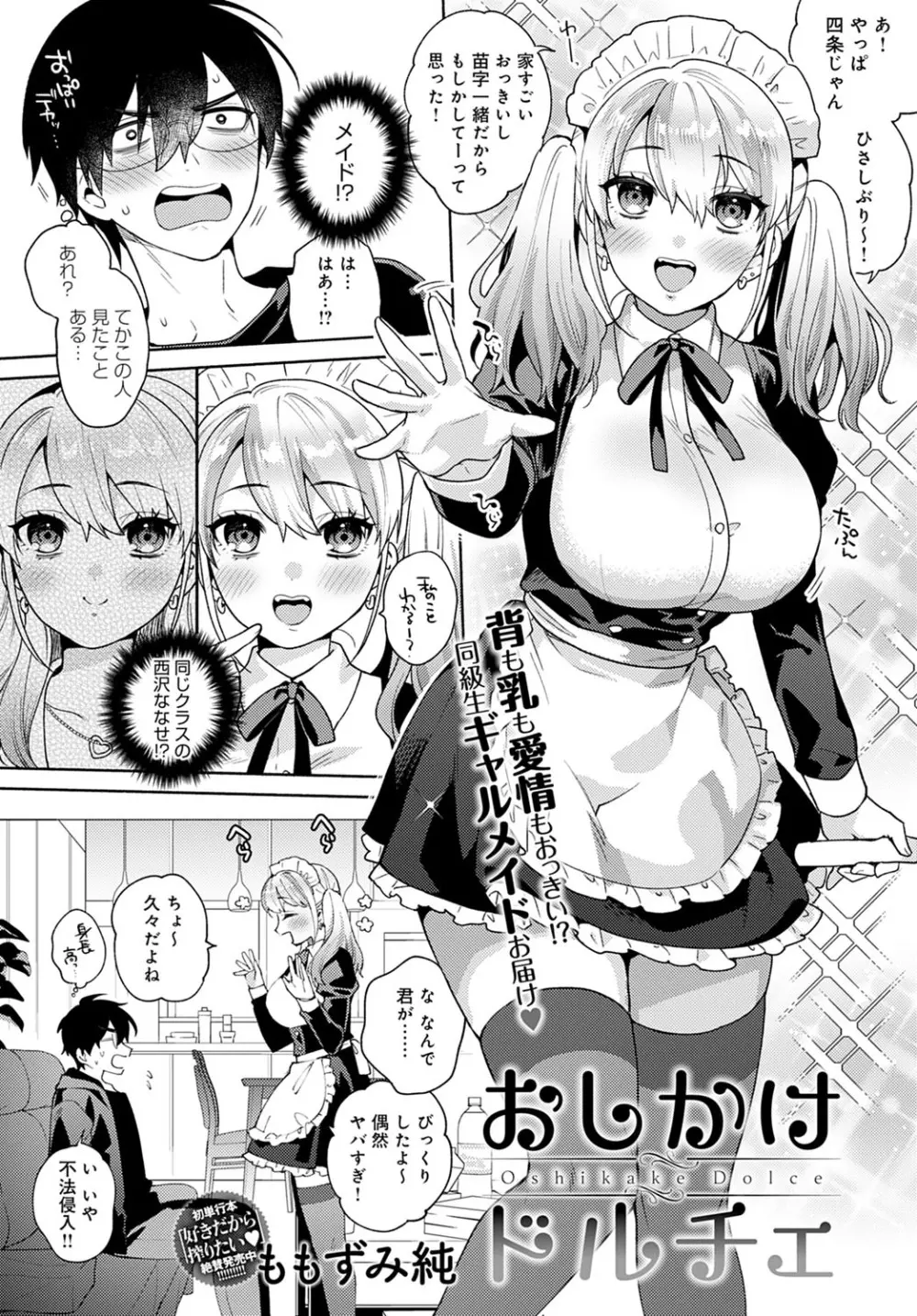 おしかけドルチェ １～４ Page.4