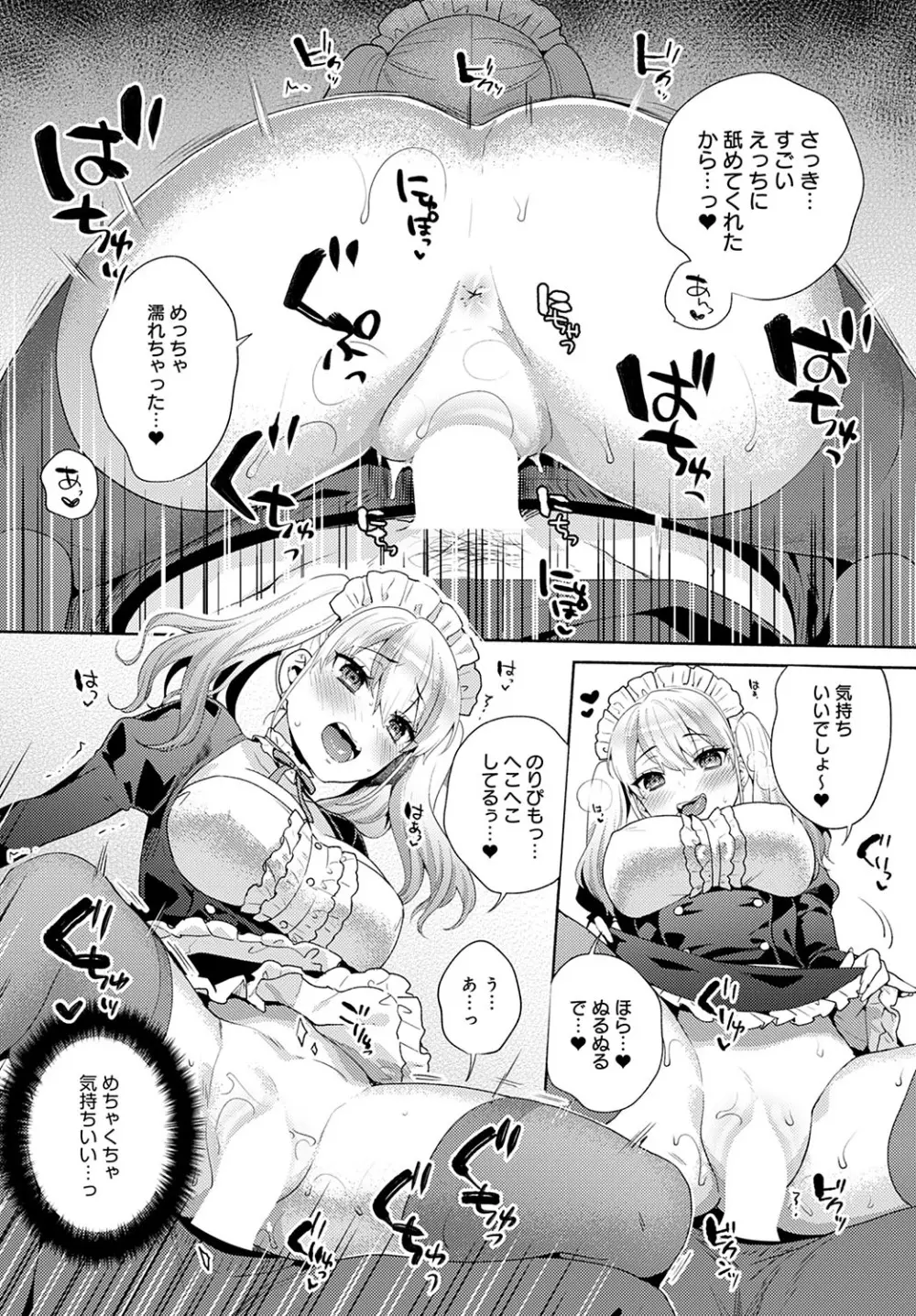 おしかけドルチェ １～４ Page.40