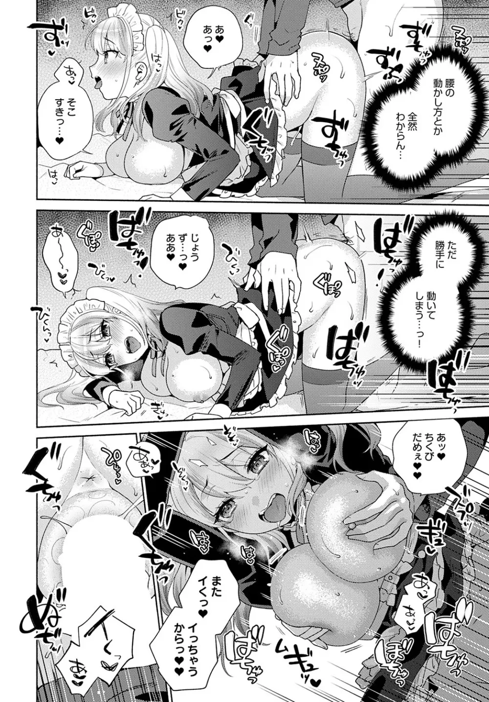 おしかけドルチェ １～４ Page.46