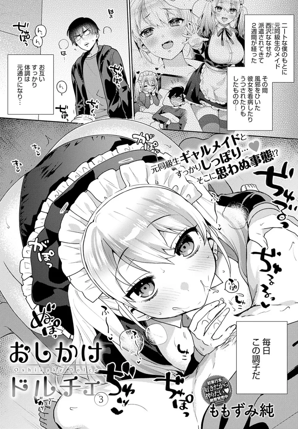 おしかけドルチェ １～４ Page.49