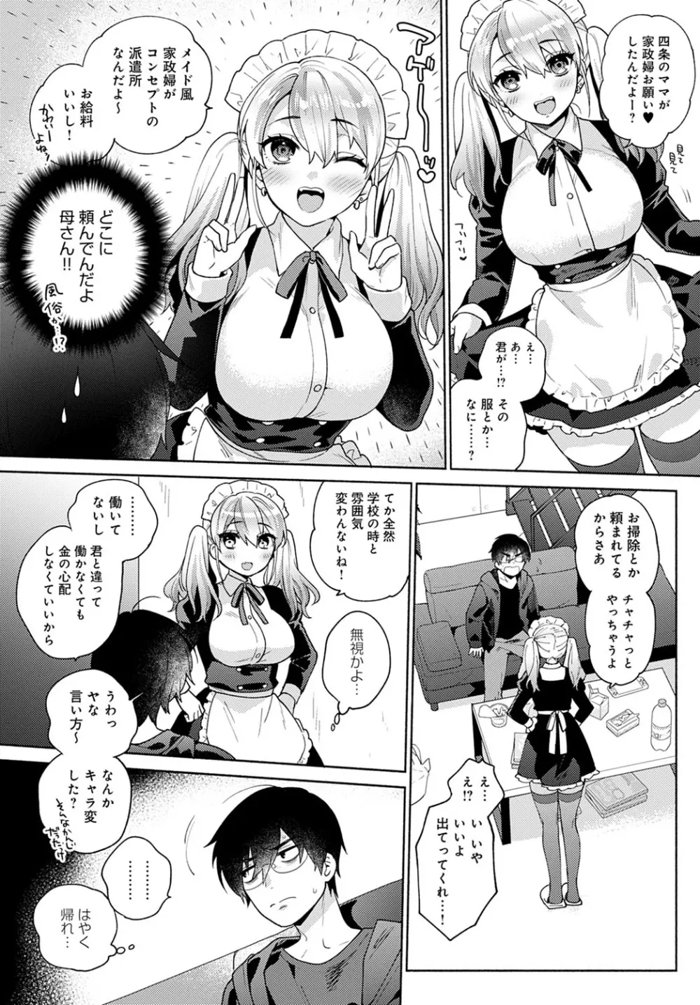 おしかけドルチェ １～４ Page.5