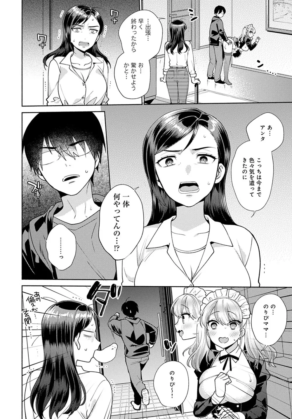 おしかけドルチェ １～４ Page.52