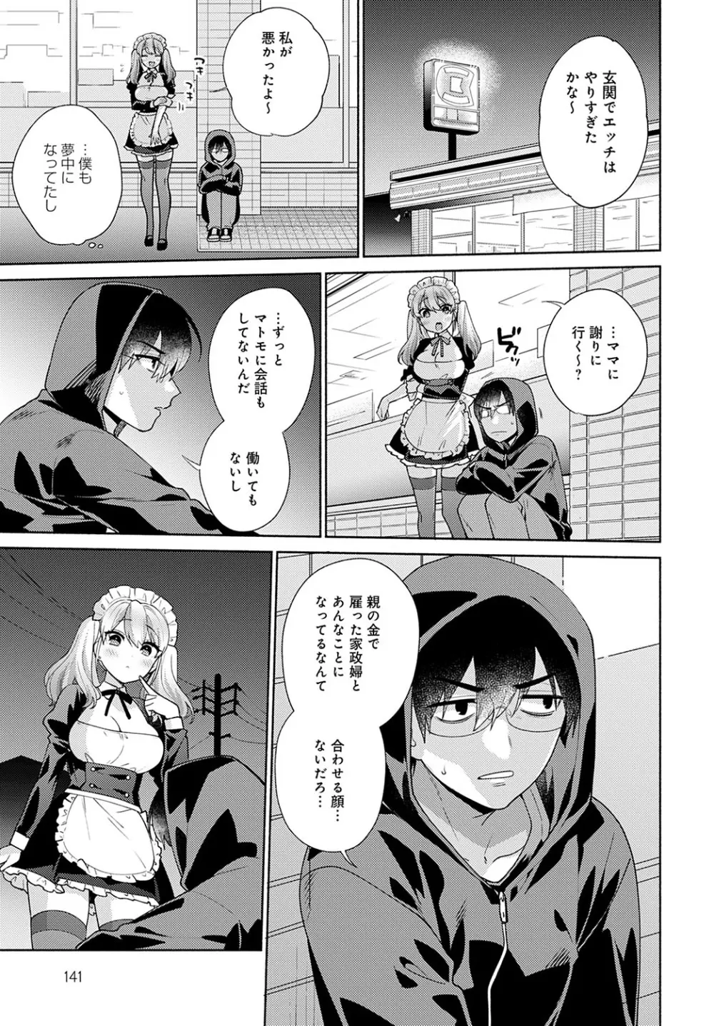 おしかけドルチェ １～４ Page.53