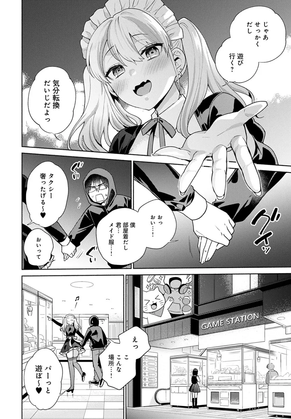 おしかけドルチェ １～４ Page.54