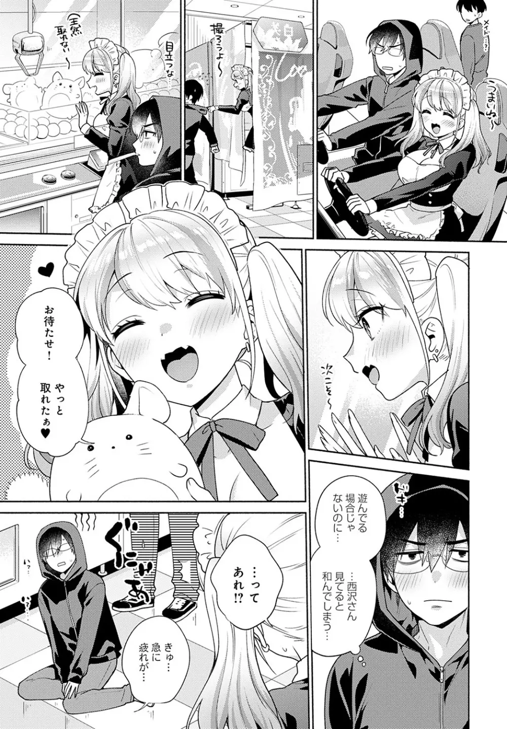 おしかけドルチェ １～４ Page.55